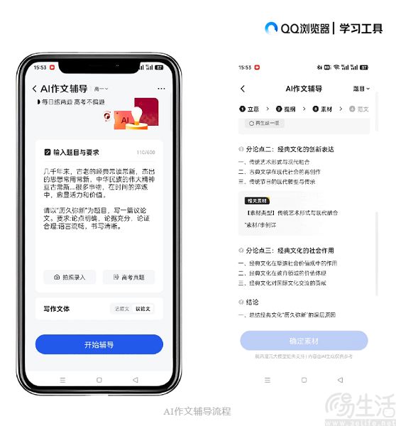 QQ浏览器上线AI作文辅导工具，可分步辅助写作